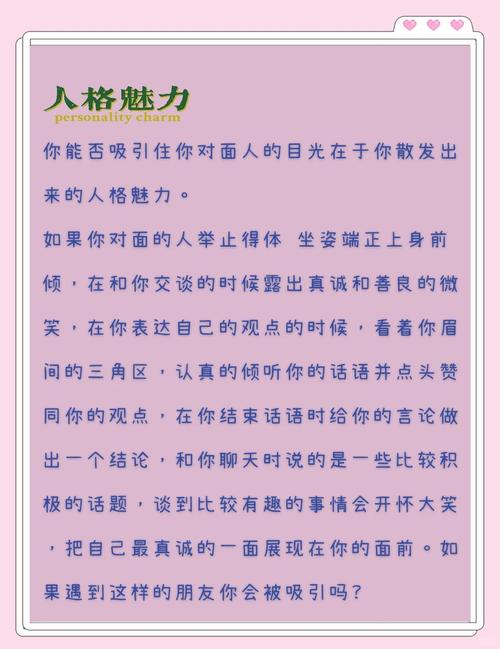 想提升个人魅力值？单身上线教你如何吸引异性！