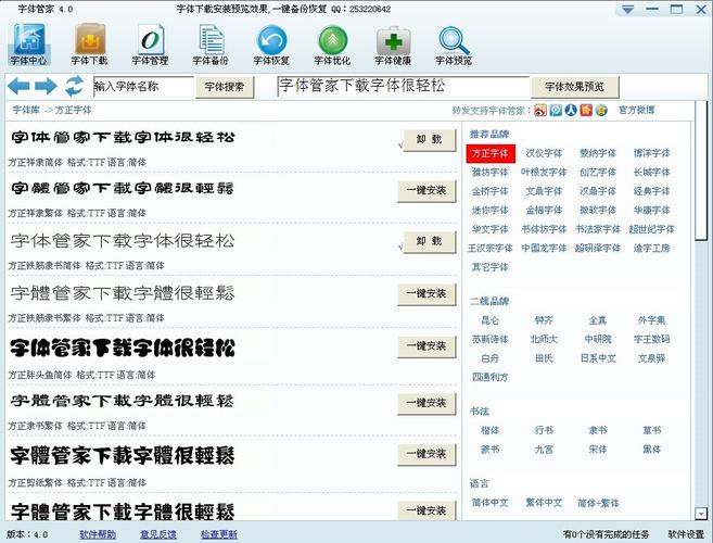 字体管理器下载免费吗?快速找到免费资源
