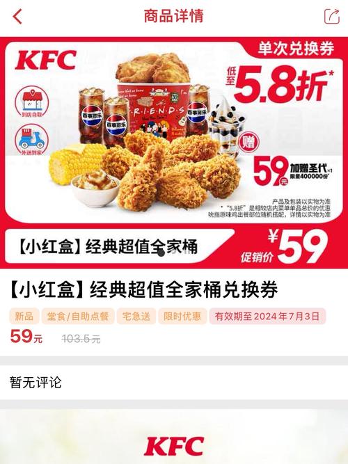 半价全家桶怎么买?快速省钱购买攻略分享