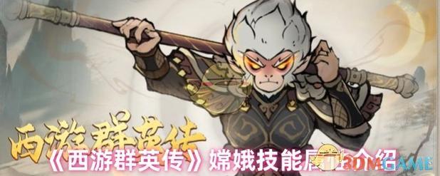 西游群英传角色有啥特色？快来一探究竟！