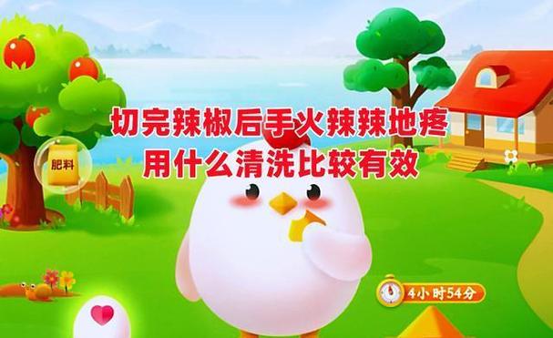 蚂蚁庄园中切完辣椒后手很辣怎么办(轻松3步告别刺痛感！)