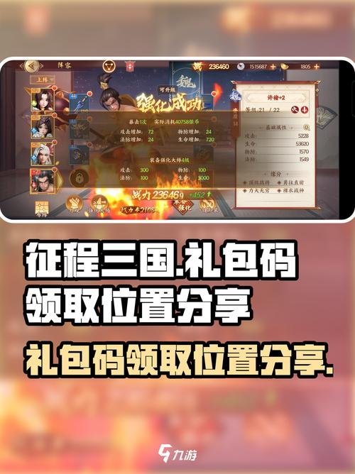 三国2礼包码在哪里领取？分享一波最新兑换码！
