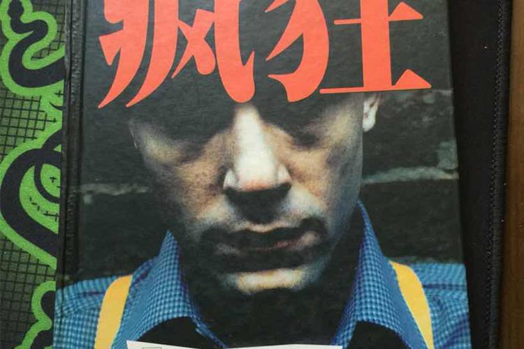 极度疯狂为什么是神作？看完这几点你就知道原因了。