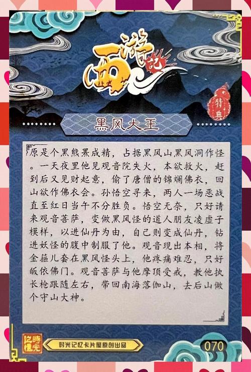 黑风大王住在哪儿？探秘黑风洞的真实地点与故事背景！