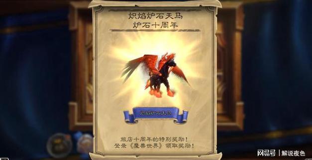 炉石天马怎么获得?2024年最新获取途径和方法详解!