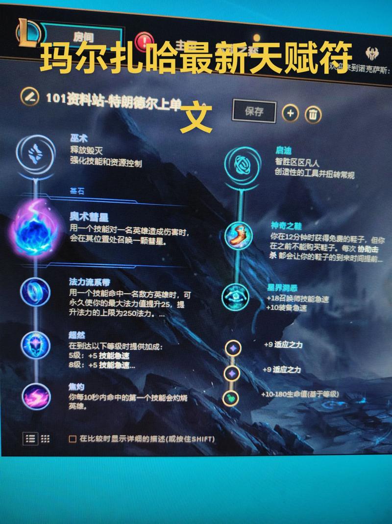 马尔扎哈天赋符文怎么点？版本最强加点图文详细解析！