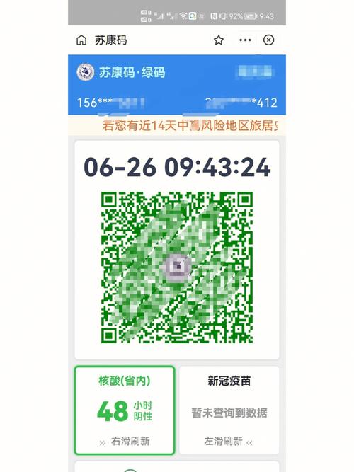 苏康码链接可靠吗？权威解读来告诉你！