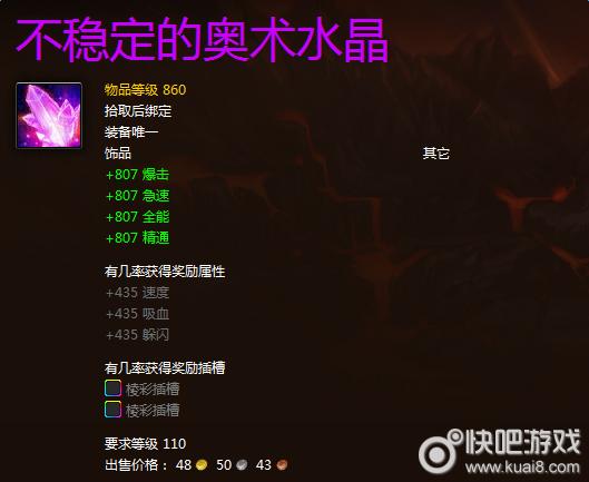 奥术水晶怎么获得？教你三种最快途径！