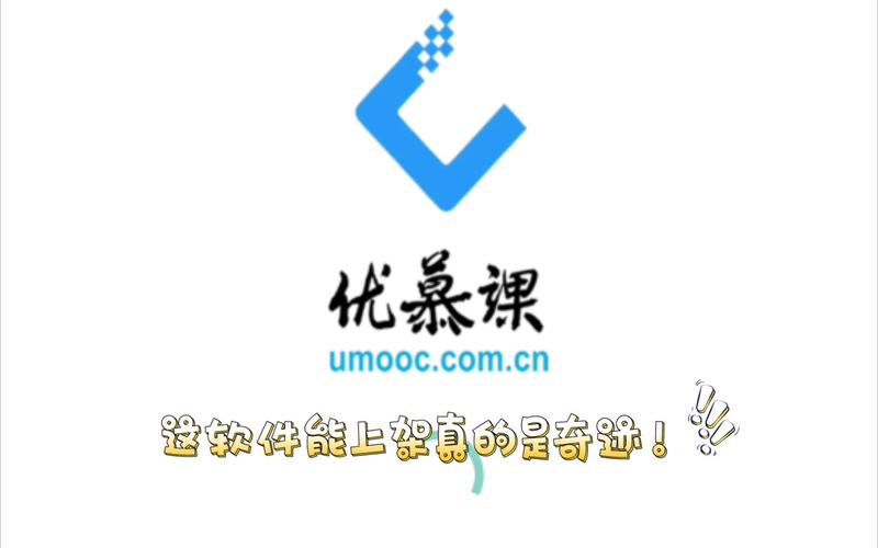 好慕课哪个平台最值得学？推荐这5个高评价的优质平台！