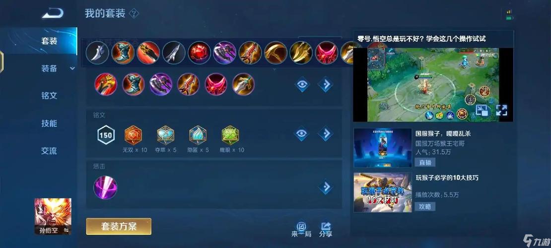 三笠出装铭文怎么搭配？大神推荐这套高爆发组合！