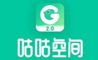 咕咕空间如何下载安装?官方最新版下载入口在这里!