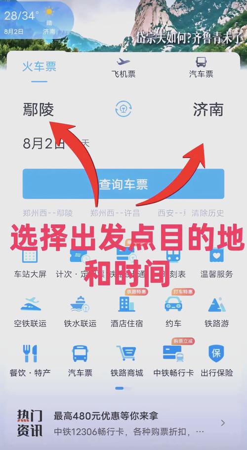 新手开始车票之旅要注意什么?这3点帮你轻松上路!
