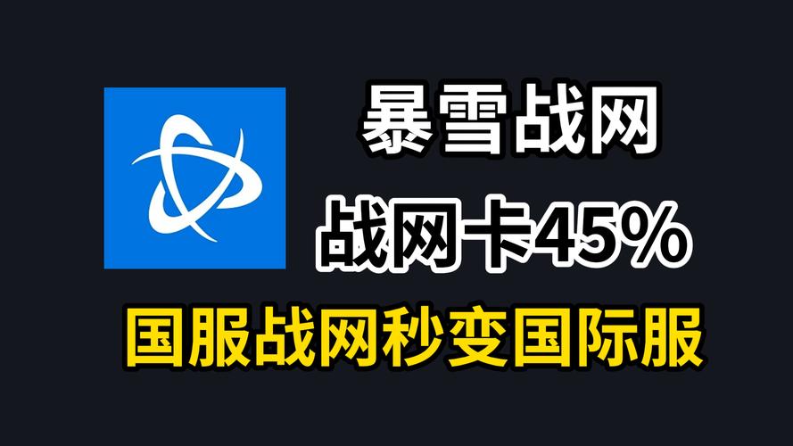 battlenet.com.cn新功能详解(最新战网平台更新亮点解读)