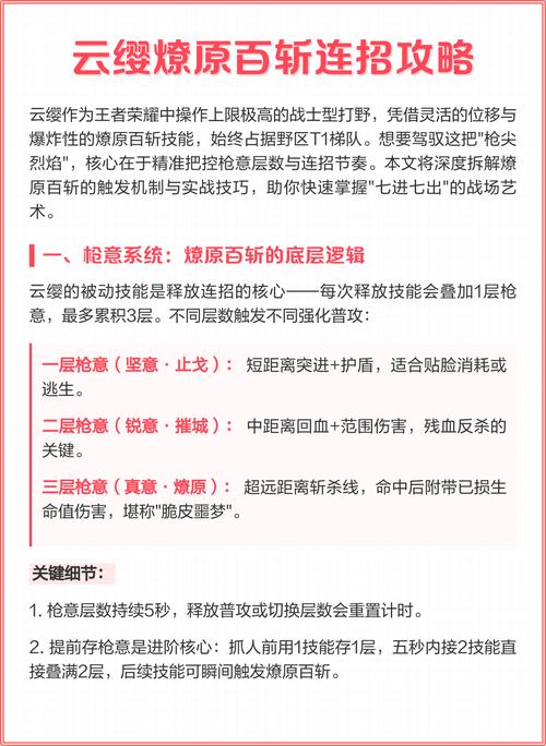 云缨连招怎么学？新手快速上手的教学方法！