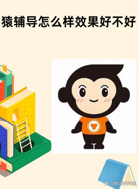 掌门少儿和猿辅导哪个好?看完这几点对比再做决定!