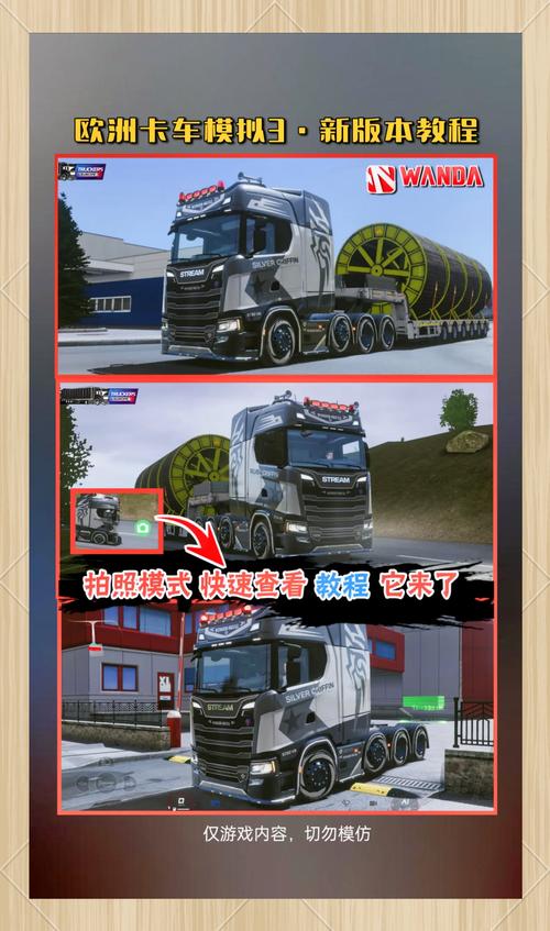 模拟卡车怎么操作最真实？老司机教你方向盘设置！