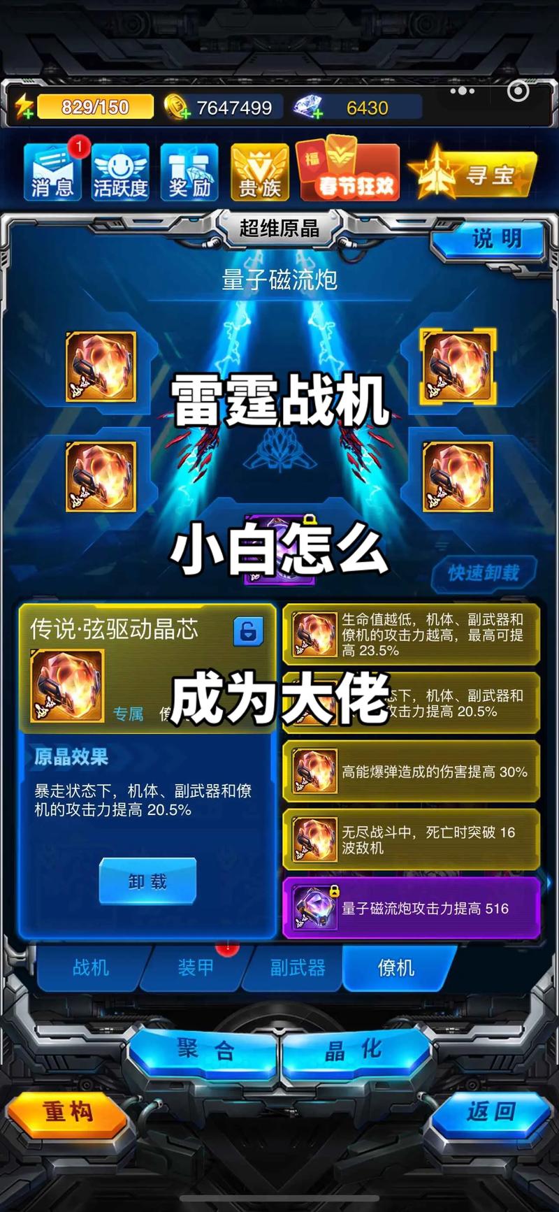 雷霆战机吧怎么玩得更爽？老玩家超实用心得分享！