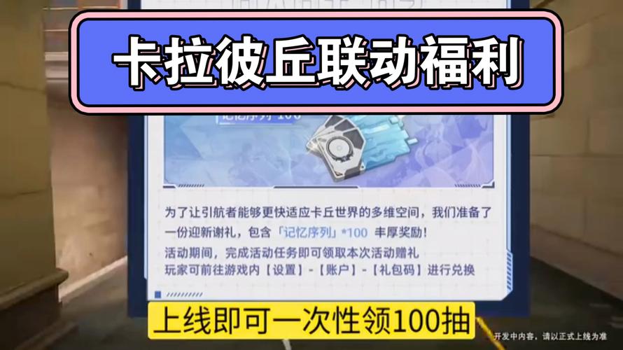 卡拉彼丘最新兑换码怎么领？免费福利礼包分享！