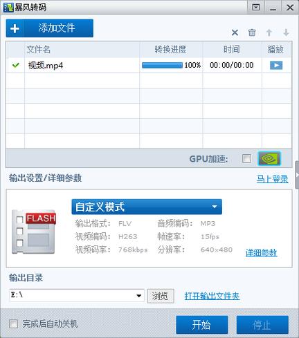 暴风转码官方免费下载在哪里？提供最新安全版本！