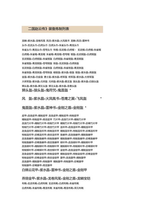 赵云传装备怎么得？最强武器入手方法看这里！