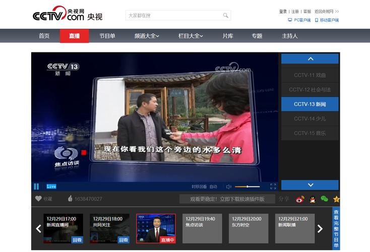 cntv-cbox网络电视客户端如何下载安装？简单四步轻松看电视
