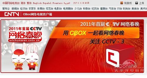 cntv-cbox网络电视客户端如何下载安装？简单四步轻松看电视