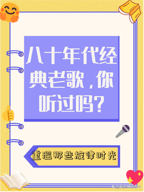 歌曲中提到的八十八是什么意思？深度解读这句歌词的背景！