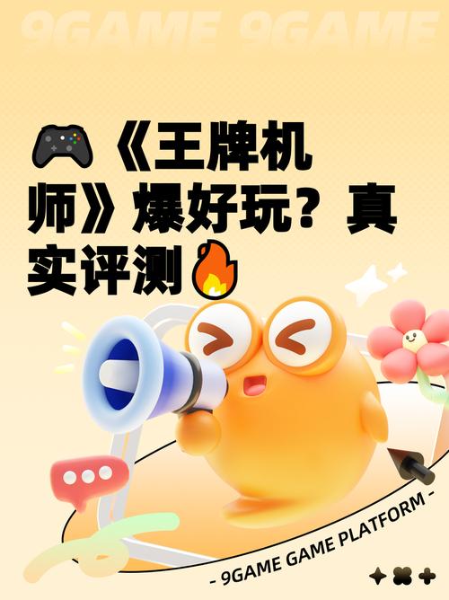 王牌机师p游戏攻略？资深玩家分享核心技巧！