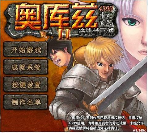 奥库兹2游戏剧情讲了什么？三分钟带你了解故事背景！