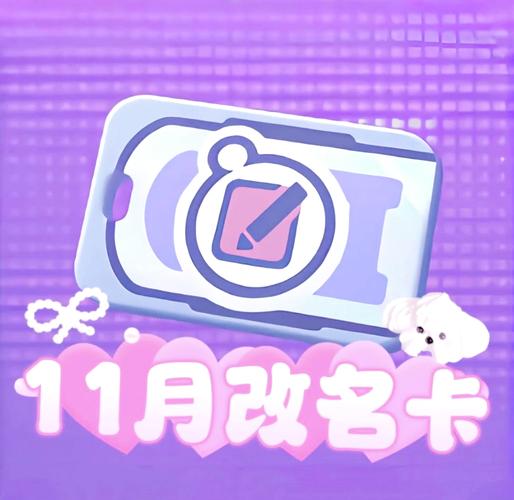 为什么我的改名卡用不了？可能是这几个原因导致的