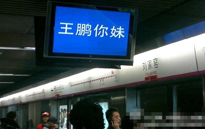 王鹏你妹是什么意思？盘点网络热门梗的由来与传播！