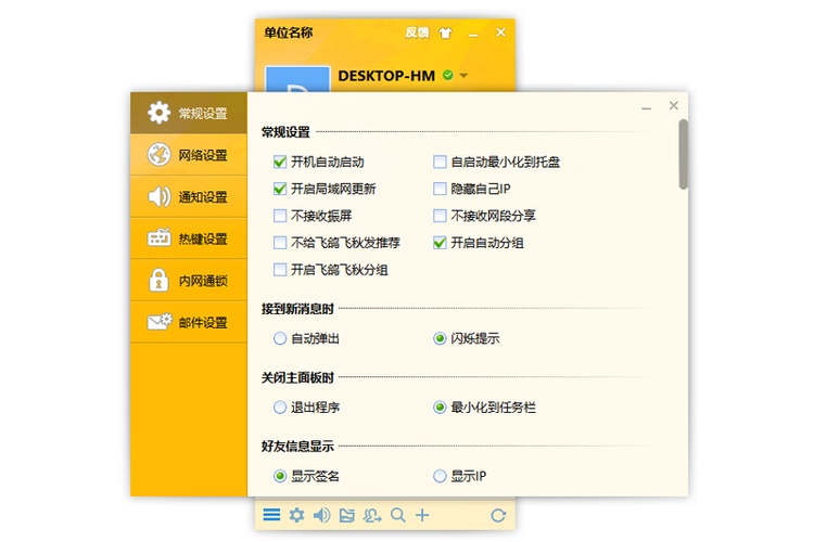 内网通是什么软件？看完这篇你就了解所有功能了！
