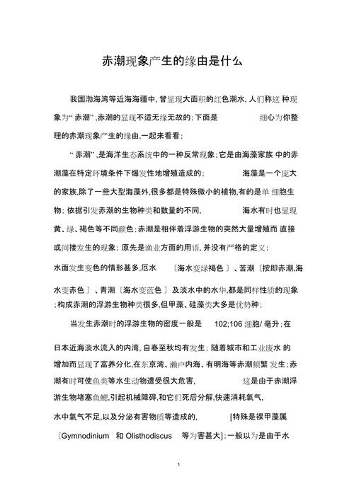 赤潮由什么引起？探索海洋灾害的根本原因解析！