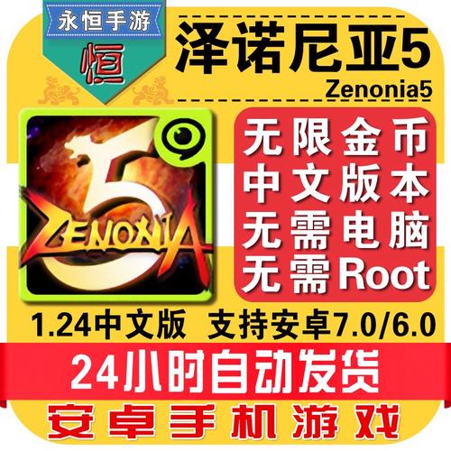 泽诺尼亚最新版本哪里可以下载？分享安卓和苹果的官方渠道！