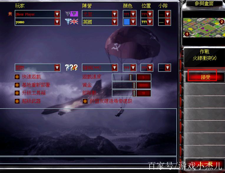 红色警戒怎么联机？教你几步快速和小伙伴对战！