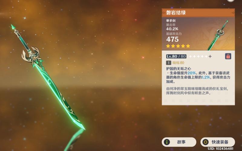 磐岩结绿到底强不强？T0级别武器强度深度分析与测评！