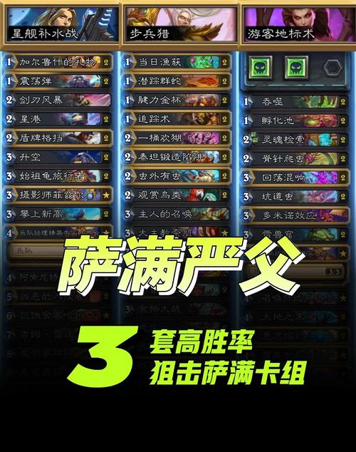 萨满卡组的核心打法是什么？实战技巧帮你上传说！