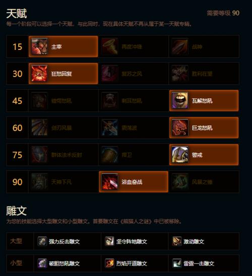 魔兽世界防战雕文推荐哪个？毕业雕文搭配方案详解！