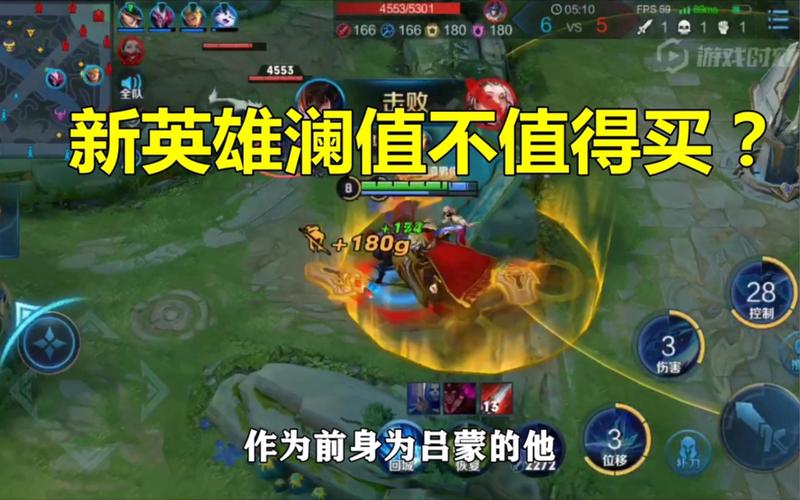 新英雄到底值不值得入手？老玩家深度分析利弊帮你做决定！