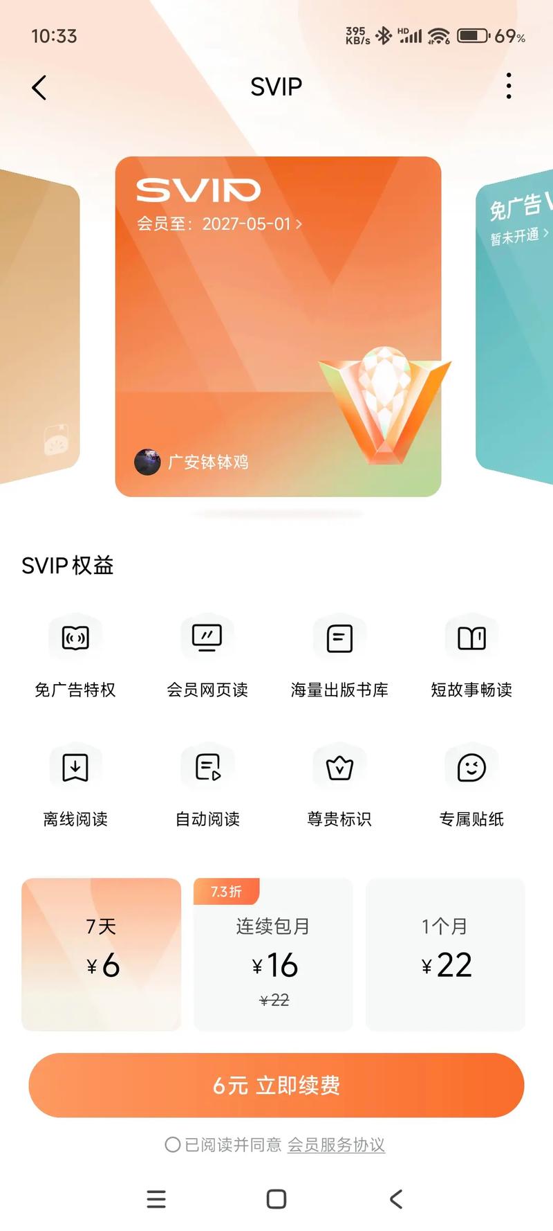 开通vip购真的划算吗？资深买家教你如何快速回本！