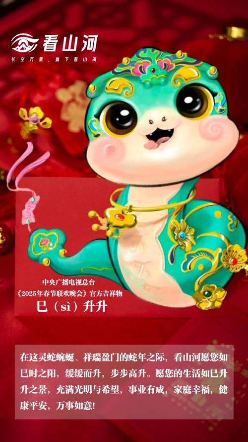 春晚吉祥物有啥寓意？专家解读其中奥秘