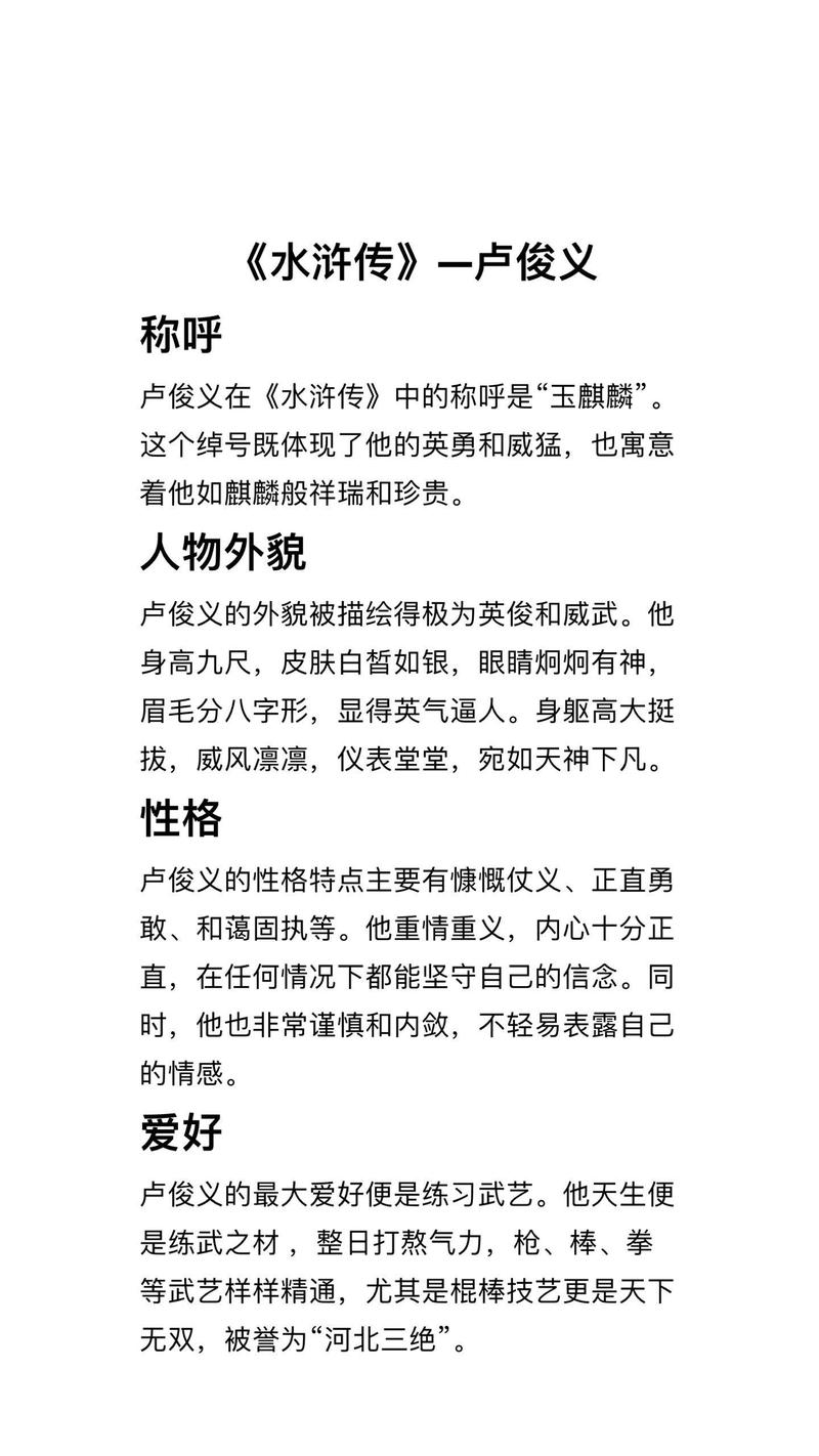 卢俊义外传讲了啥？这些精彩情节别错过！