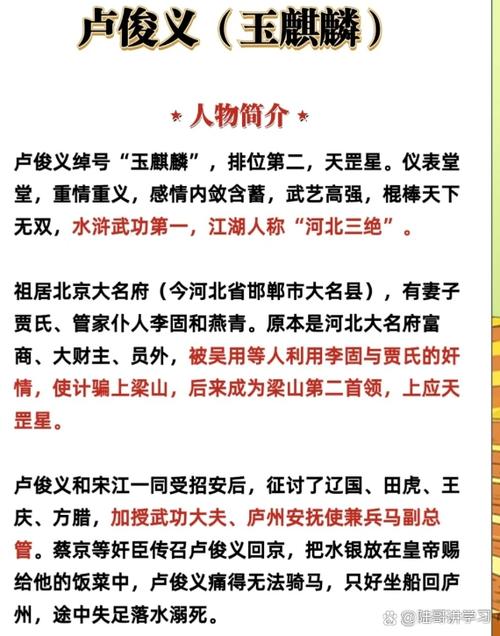 卢俊义外传讲了啥？这些精彩情节别错过！