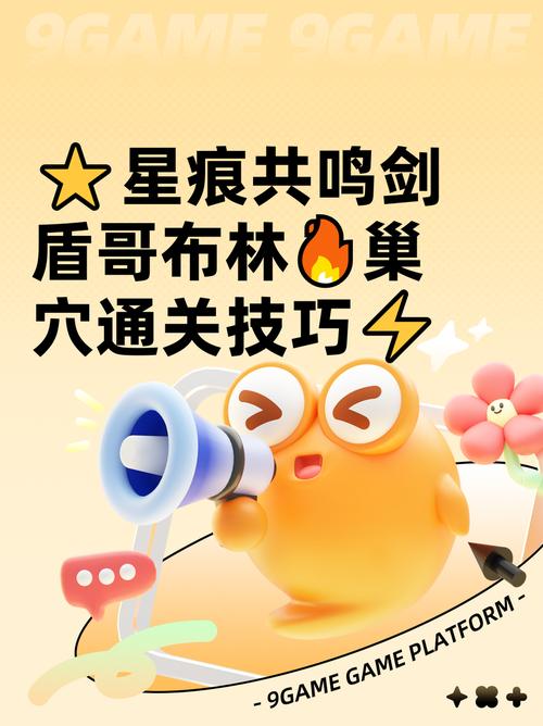 哥布林巢穴怎么快速通关？五个速刷诀窍亲测有效