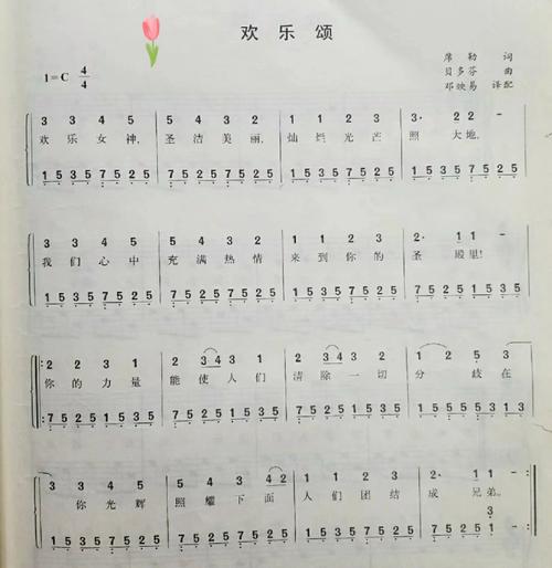 欢乐颂简谱在哪里下载？推荐几个免费可靠资源网站！