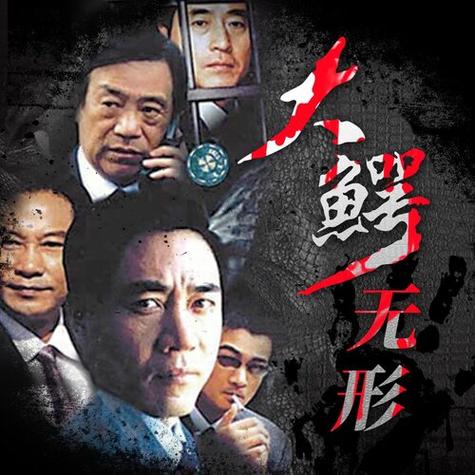 读完大鳄无形有哪些收获？普通人如何避开无形的风险陷阱？