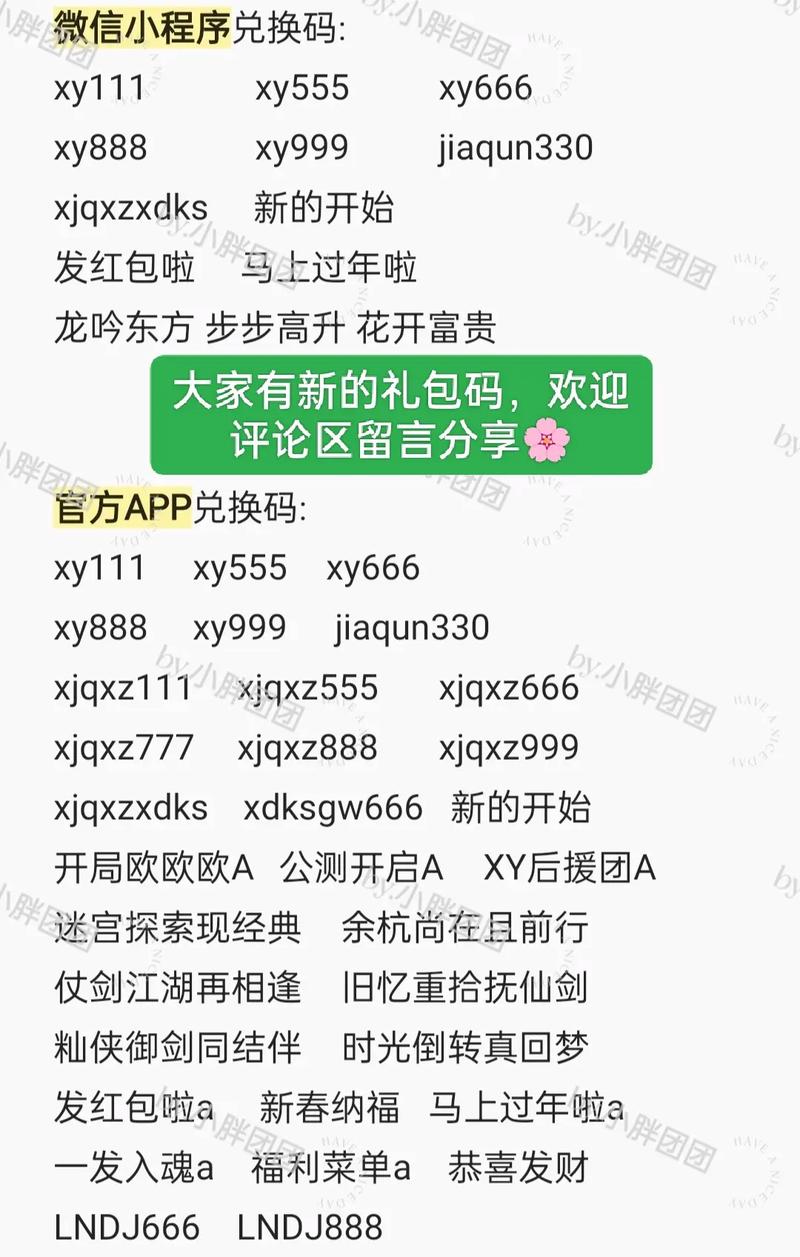 飘渺仙剑最新礼包码大全！速领海量免费元宝奖励！