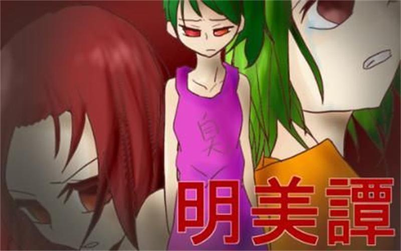 喜欢明美谭的人还喜欢什么？推荐3部同类型高分作品！