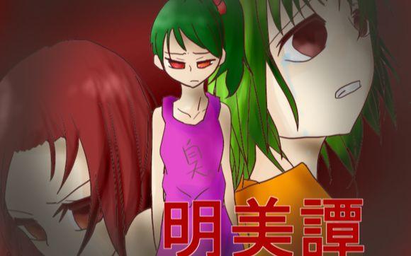 喜欢明美谭的人还喜欢什么？推荐3部同类型高分作品！