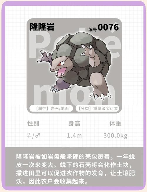 隆隆石种族值分析：到底强不强？看数据帮你做决定！